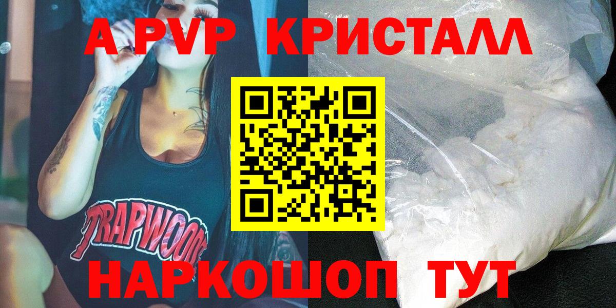 A-PVP VHQ  Alpha-PVP Соль  Альфа ПВП кристаллы  Светлоград  Вход с VPN 