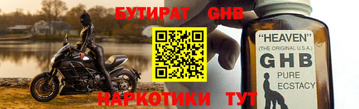 БУТИРАТ BDO 33%  Вход с VPN  Светлоград 