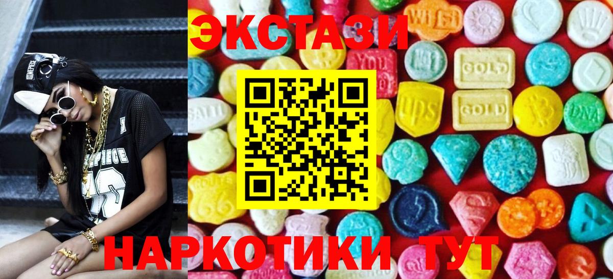 Ecstasy Cube  Вход с VPN  Светлоград  Ecstasy  Экстази 250 мг 