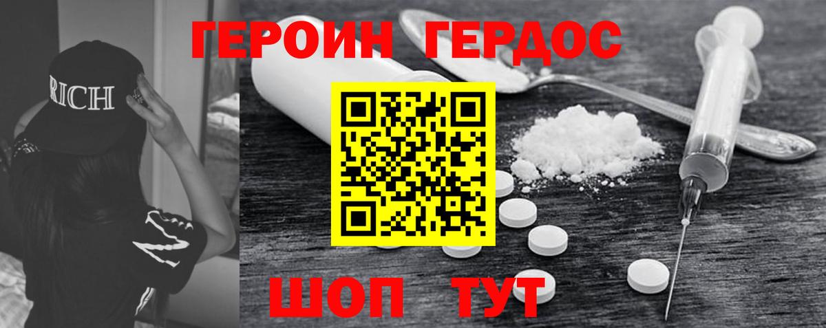 Героин Афган Светлоград