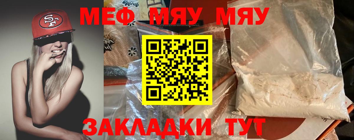 Мефедрон Светлоград