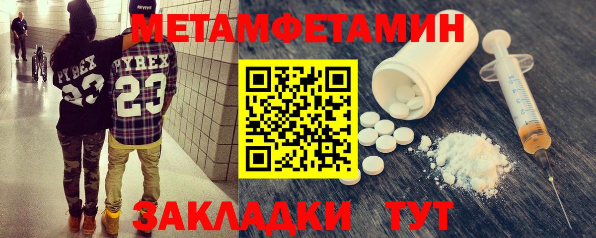 Первитин мет Светлоград