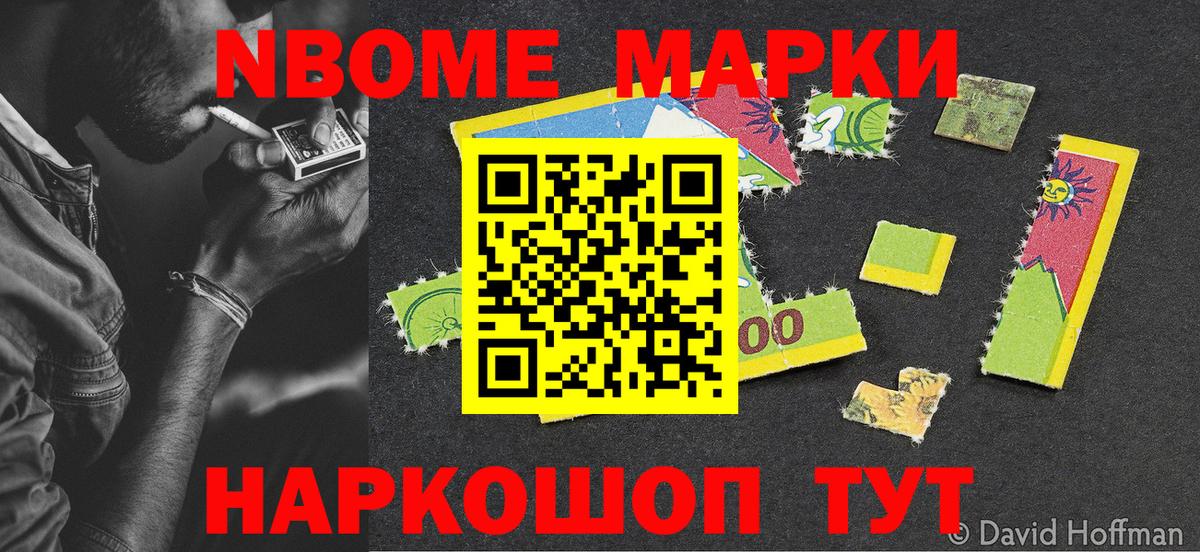 Марки NBOMe 1500мкг Светлоград
